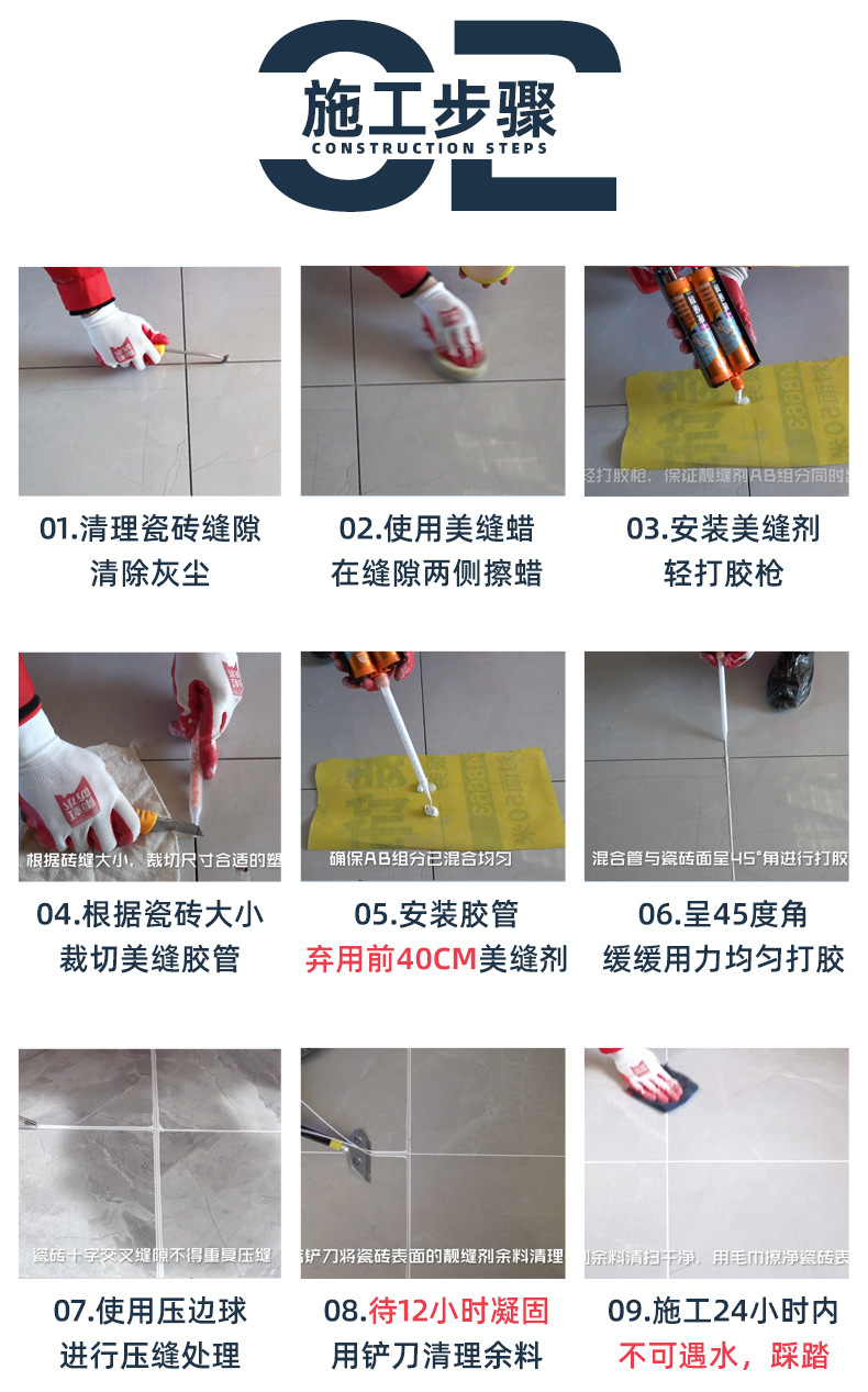 美缝剂施工步骤.png