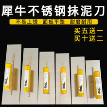 不锈钢犀牛抹泥刀刮腻子工具批灰刀推刀铁板批墙抹子油漆工抹灰刀