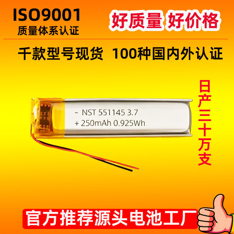 Kc Certified Bluetooth Headset Battery 551145 110Mah Polymer Battery Manufacturer in Stock Kc Certified Bluetooth Headset Battery 551145 110Mah Polymer Battery Manufacturer in Stock