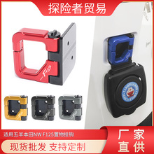 适用五羊本田nw f125前置挂钩 改装铝合金可折叠自动回弹挂钩配件