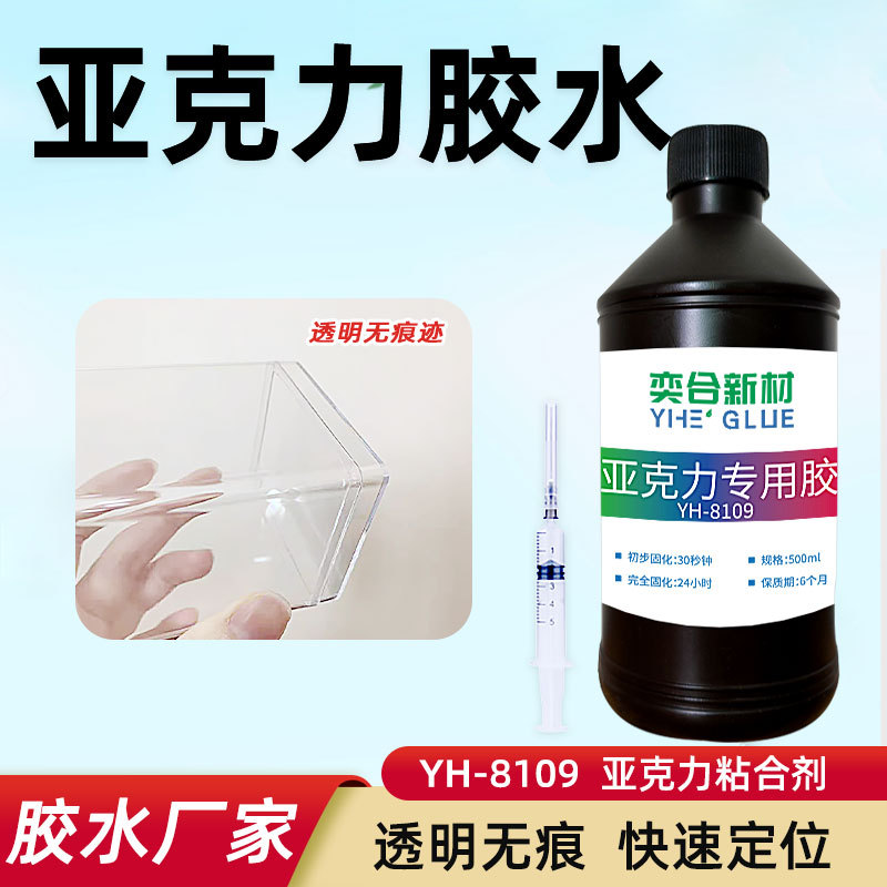 亚克力胶水 有机玻璃专用透明快干无味无痕强力胶 亚克力板粘合剂