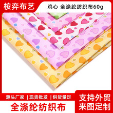 定制diy可爱新款鸡心小花全涤纶布全涤面料时尚批发供应产地布料