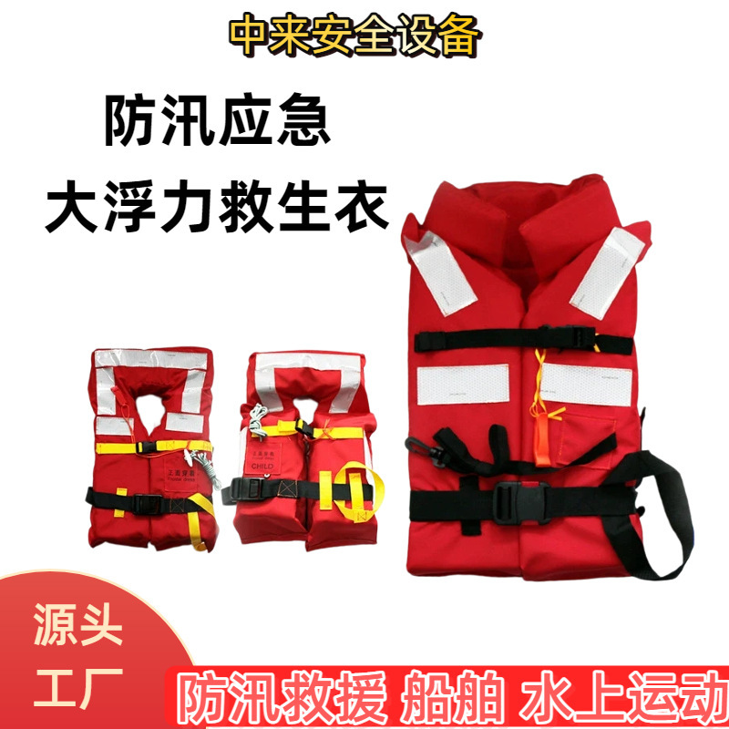 GB4303-2008 Life Jacket RSCY-A4 New Standard Marine Life Jacket RSCY-A5 GB4303-2008 Life Jacket RSCY-A4 New Standard Marine Life Jacket RSCY-A5