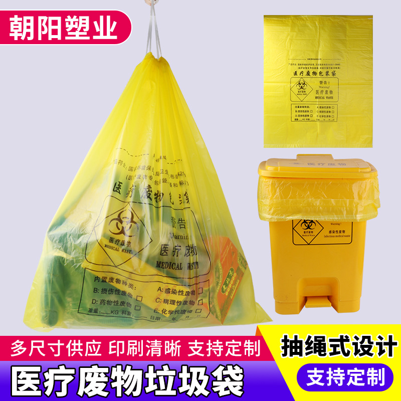 厂家批发定制平口背心医疗垃圾袋医疗废物包装袋医院黄色垃圾袋