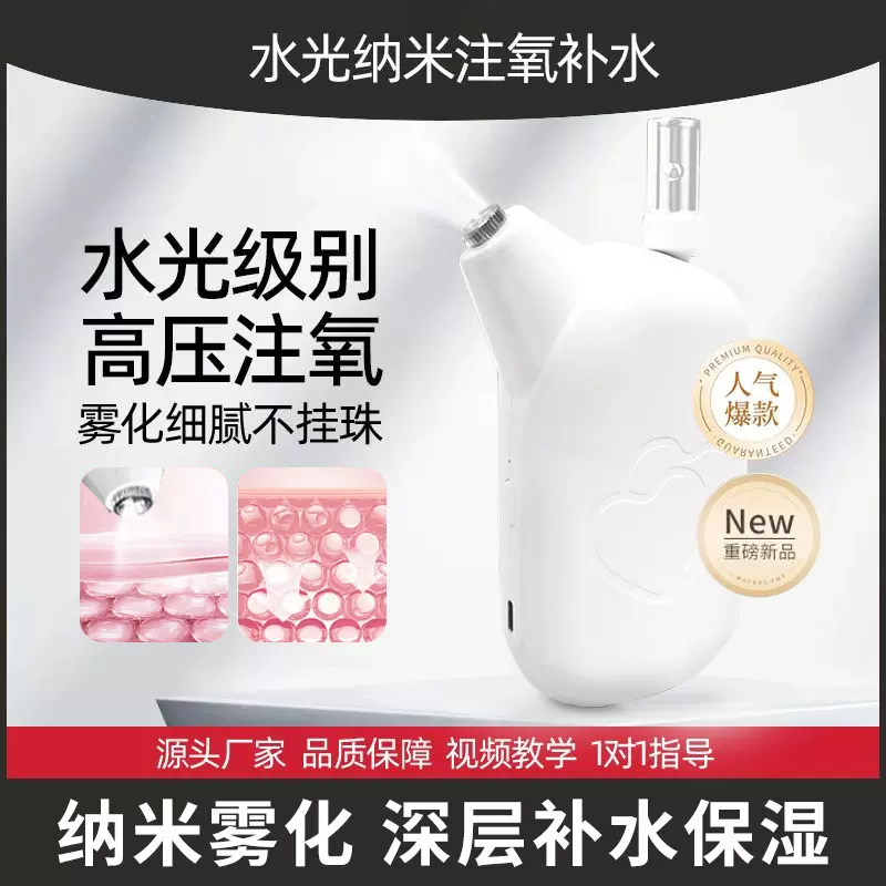 新款高压注氧仪补水仪手持家用面部导入喷雾水光机渗透补水仪