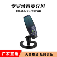 跨境USB麦克风GAM-S08有线直播k歌声卡电容麦克风游戏会议麦全套
