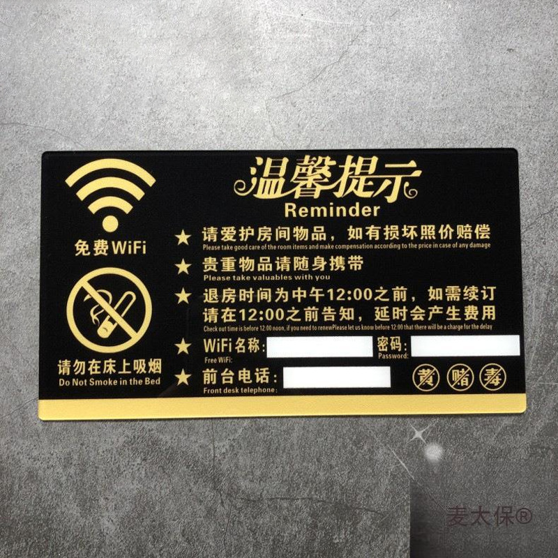 亚克力无线上网 温馨提示牌免费标识牌提示牌覆盖 WIFI网络标志牌