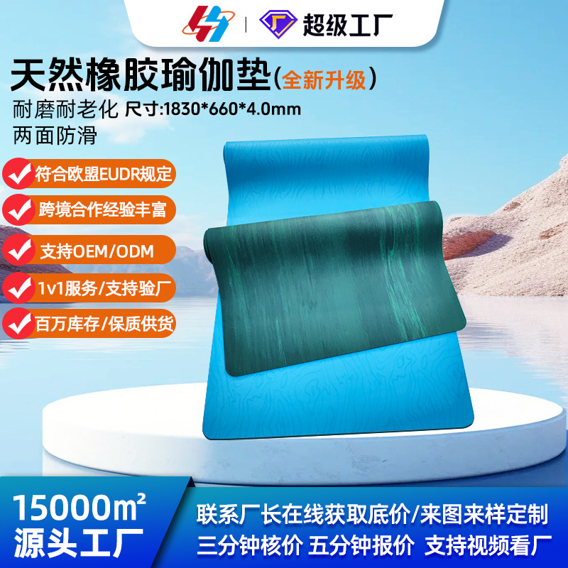 Cross-Border New Natural Rubber Yoga Mat Customized Lulu Same Style Double-Sided Yoga Mat Fitness Mat for Men and Women