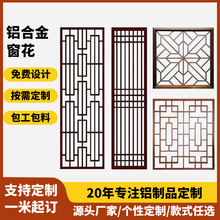 雕花镂空铝格栅网遮光保护隐私冲孔透光铝单板仿木纹新中式铝窗花