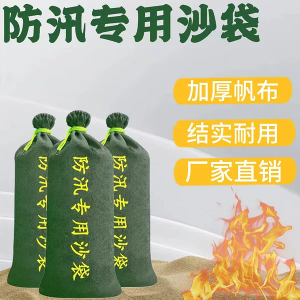 Special anti-flood sandbags made of thickened and reinforced canvas are used in residential areas to block water, prevent leaks, and protect against floods