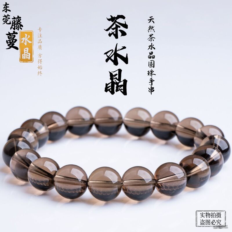 Natural Crystal Tea Crystal DIY Jewelry Accessories Smoky Quartz Tea-Colored Crystal Bracelet Light Tea-Colored Crystal Direct Sales from the Manufacturer