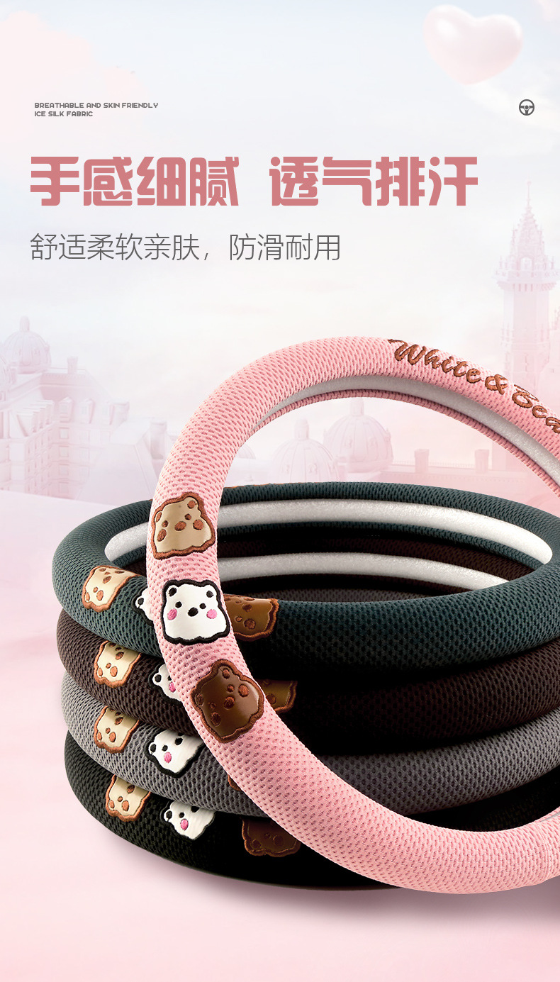 New Breathable Sweat-Absorbent Honeycomb Ice Silk Car Handlebar Set Decorative Supplies Wholesale Dropshipping Rubber Four-Season Steering Wheel Cover