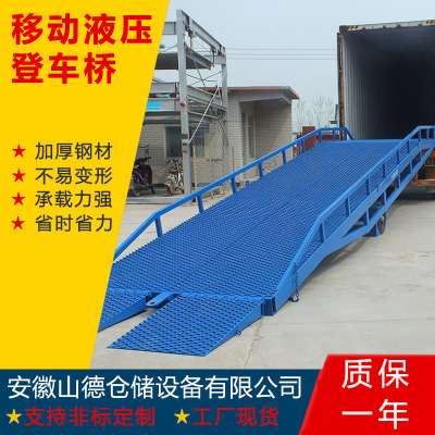 安徽厂家销售10吨移动式液压登车桥  叉车集装箱装卸平台