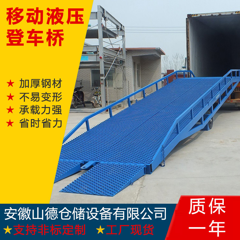 安徽厂家销售10吨移动式液压登车桥  叉车集装箱装卸平台