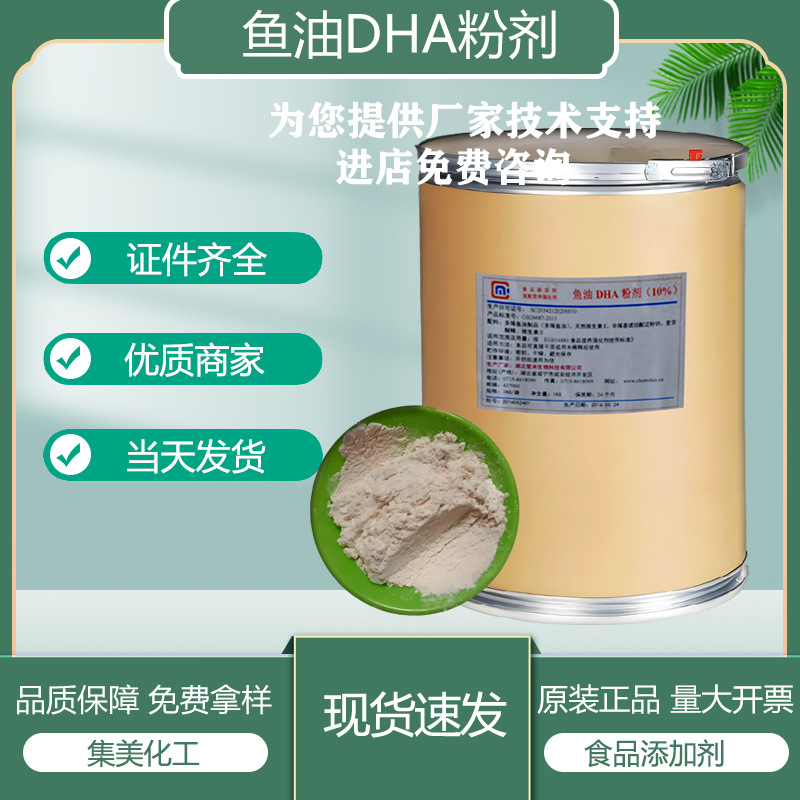 现货直发 DHA藻油粉末10% 二十二碳六烯酸 液体藻油 深海藻油鱼油