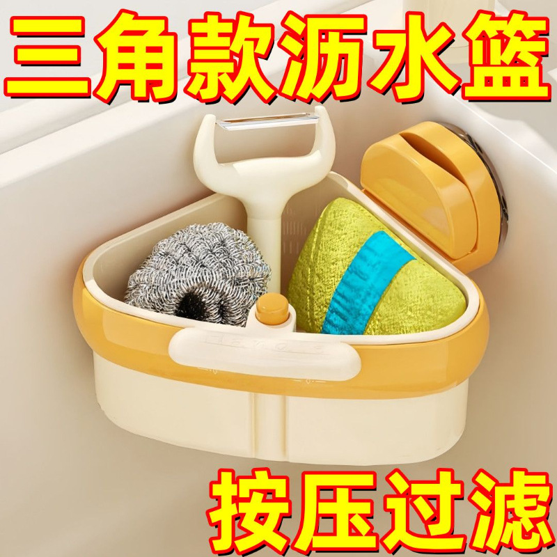 吸盘按压3角水槽沥水篮厨房水槽分离剩菜残渣过滤篮滤擦脚布