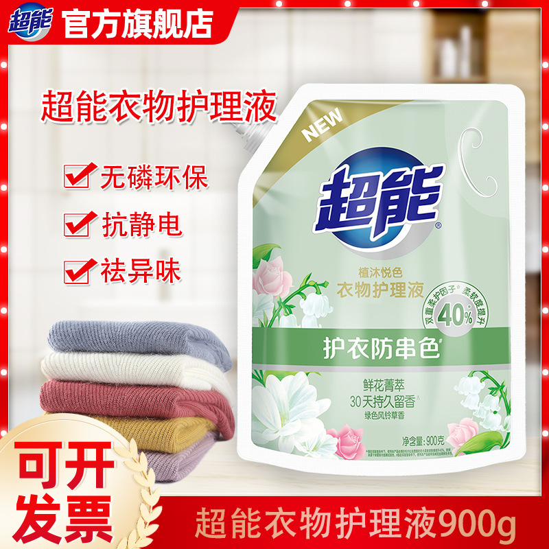 Super plant Yuyue color clothing care solution Campanula fragrance 900g softener protective clothing anti-string color lasting fragrance Super plant Yuyue color clothing care solution Campanula fragrance 900g softener protective clothing anti-string color lasting fragrance