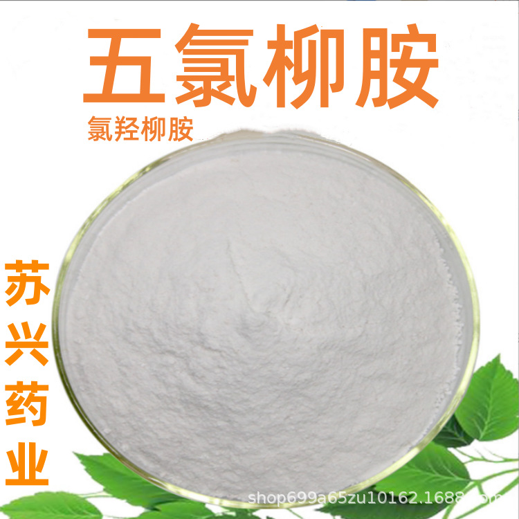 五氯柳胺  氯羟柳胺100g/袋起订 苏兴药业 量大从优 及时发货