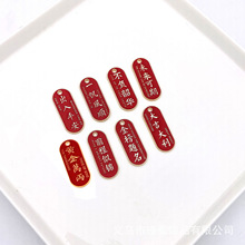 新国风 祝福语字牌 饰品diy 合金滴油 红绳挂件钥匙扣吊坠 配件