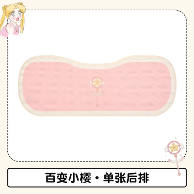 Seat Cushion Single Piece Fabric, Seat cushion, seat cover - pxd-cardcaptor-sakura-1-long-piece