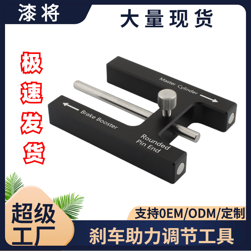 爆款汽车制动助力推杆调整工具 适用于大多数 可调节的制动助力器