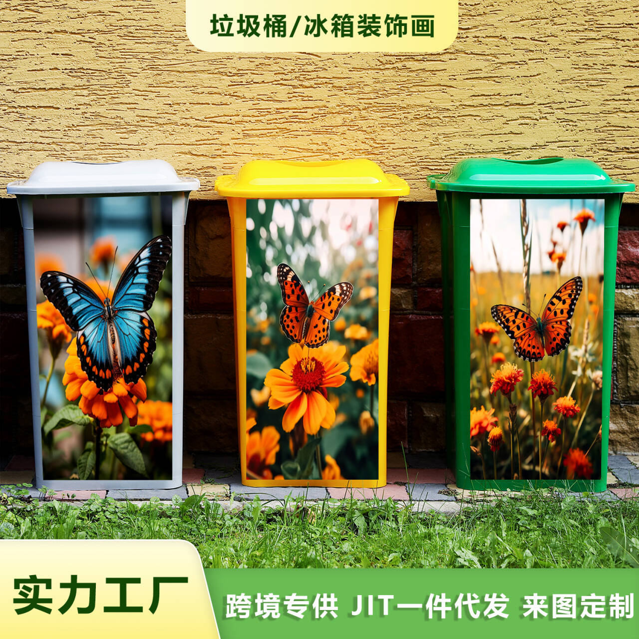跨境批发彩色喷绘抽象图案贴画户外环保垃圾桶贴自粘PVC贴纸