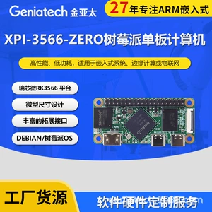 Jinya pacific xpi-3566-Zero Raspberry Pi Одиночная компьютерная малина Pi Zero Omonic Platinum