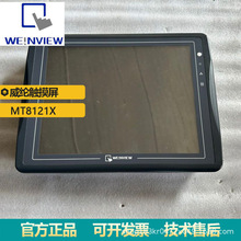 威纶通触摸屏MT8121X人机交互系统人机界面12寸智能屏 原装正品