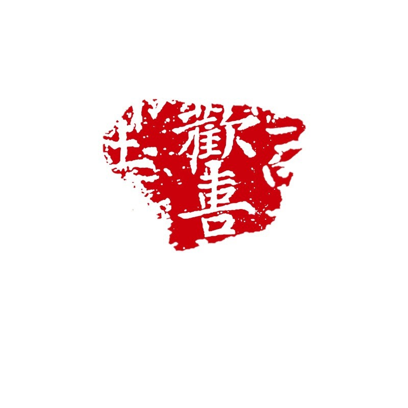 서예인장, 소형인장, 인장조각완성품, 중국화서예, 납각인장, 불교인장, 길조인장, 칠기부채인장