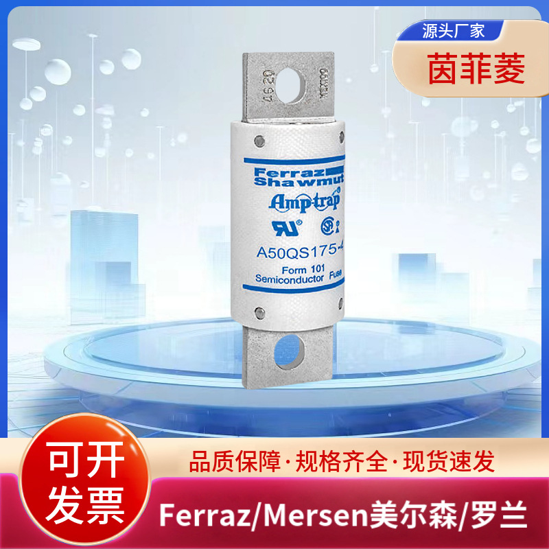 A50QS150-4 A50QS175-4 A50QS200-4 A50QS225-4美尔森/罗兰熔断器