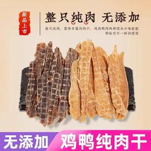 Dog Snacks, Teething Sticks, Dried Chicken Jerky, Training Rewards, Duck Jerky, Small Size Dogss, Teddy Golden Retriever, Chicken Breast Jerky