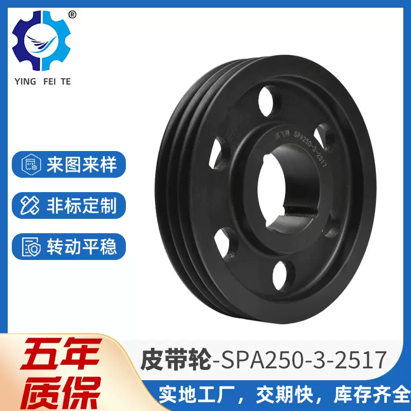 锥套式皮带轮SPA250-3传动部件铸铁防锈耐磨欧标锥套式皮带传动轮