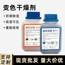 瓶装500克g橙色变色硅胶干燥剂钢琴电子产品变压器除湿蓝色防潮珠