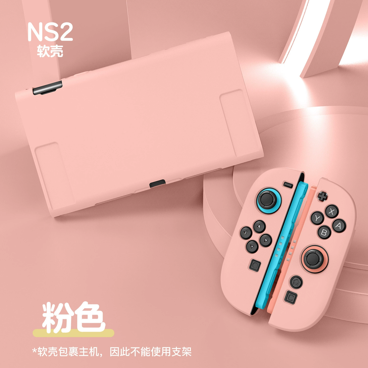 [Чехол для Switch 2 матовый, приятный к телу, раздельный корпус NS 2, TPU, полноразмерный мягкий чехол с возможностью установки на подставку]