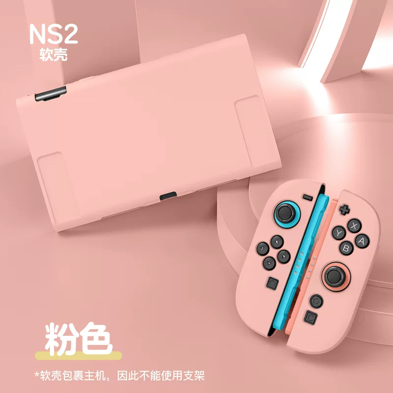 [Чехол для Switch 2 матовый, приятный к телу, раздельный корпус NS 2, TPU, полноразмерный мягкий чехол с возможностью установки на подставку]