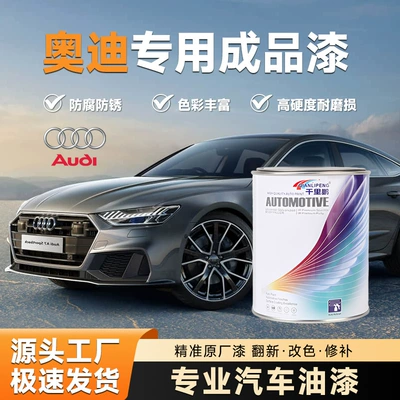 Suitable for Audi Finished Paint Cans, Industrial Anti-Rust Automotive Paint, Car Refurbishment, Color Change, Repair Paint, Metallic Paint