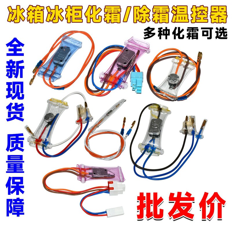 Refrigerator Freezer Defrost/Defrosting Thermostat Bimetal Temperature Controller -4/-5/-7/-14 ℃ Refrigerator Freezer Defrost/Defrosting Thermostat Bimetal Temperature Controller -4/-5/-7/-14 ℃