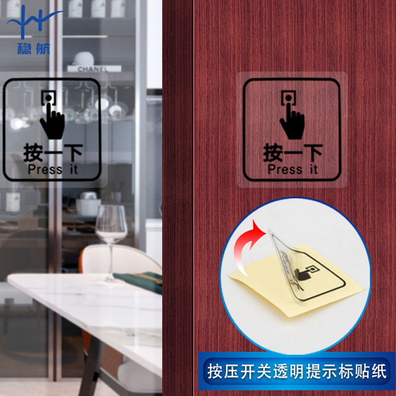 Transparent PVC sticker cabinet door toilet fire double key switch press Press it click prompt logo