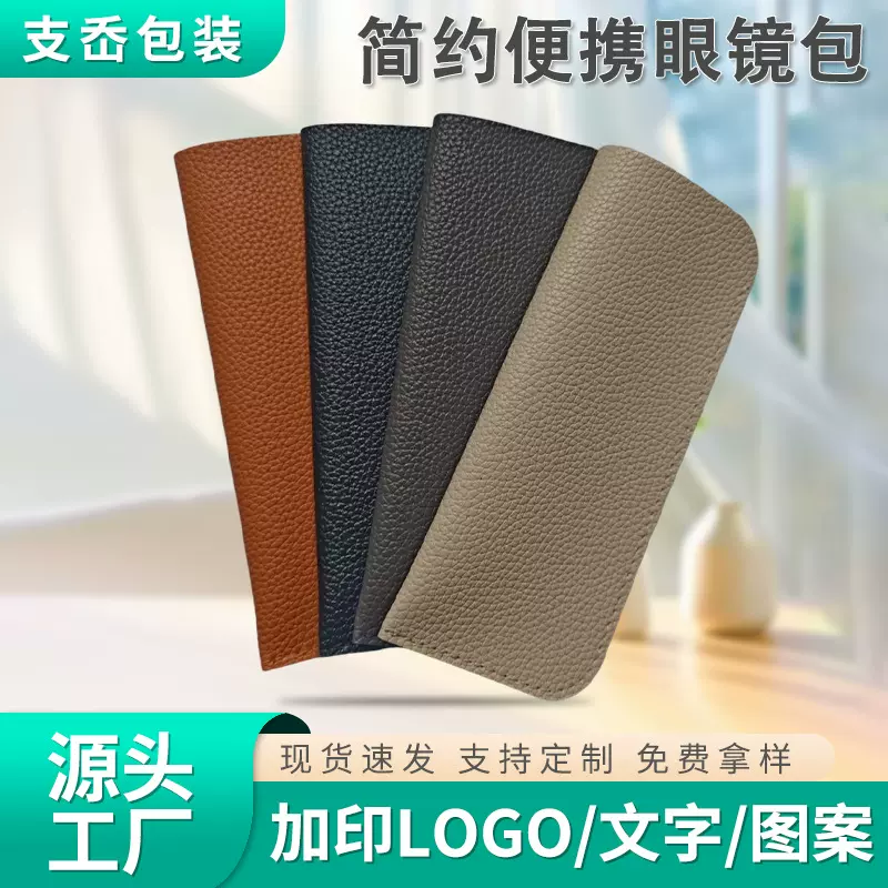 现货清库存眼镜袋老花收纳袋太阳墨镜LOGO定制拉链皮质眼镜盒
