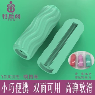 Маструбатор‑чаша (YOUCUPS U), портативный мягкий рукав, двусторонний, 110×40 мм