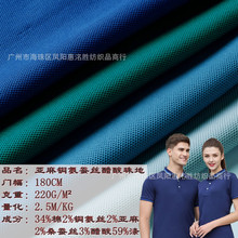 丝光亚麻铜氨丝蚕丝醋酸珠地桑蚕丝铜氨丝六角珠地商务POLY衫工装