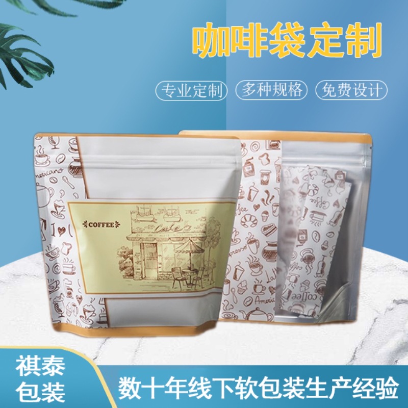 高端半磅咖啡豆粉末自立自封外袋条状铝箔内袋零食食品包装袋印花