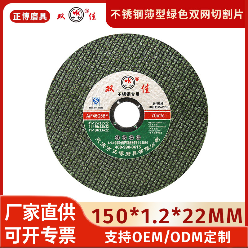 150*1.2*22mm不锈钢薄型纤维增强树脂切割砂轮片绿色双网切割片
