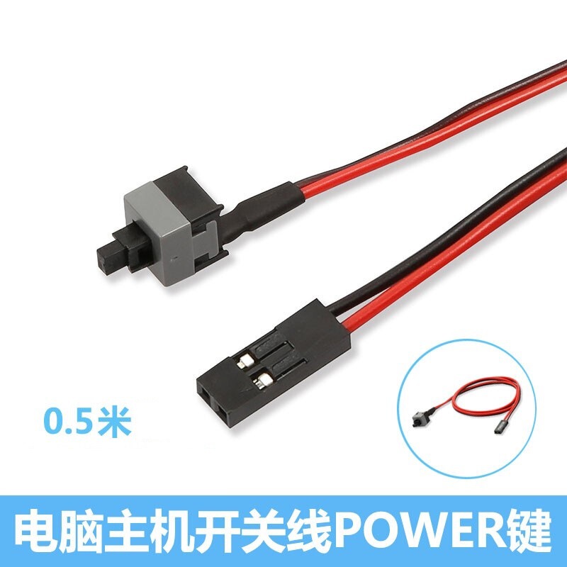 Power Button Chassis Desktop Computer Host Switch Cable Restart Cable Power Key Reset Jumper