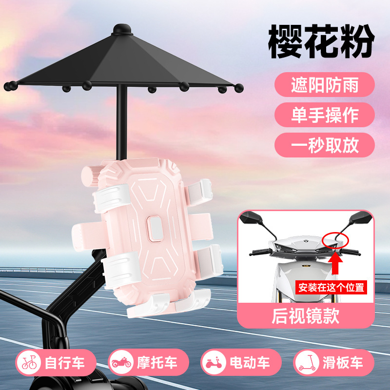 New Cute Six-Claw Riding Stand for Electric Vehicles, Motorcycles, Bicycles, and Scooters, Universal Shockproof Navigation Stand