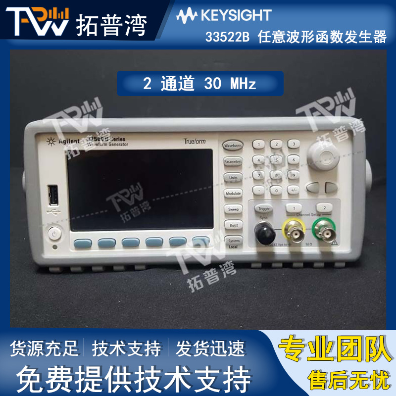 Agilent 安捷伦 33522B 任意波形函数发生器 2 通道 30 MHz