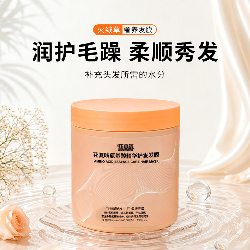 Hua Xia Qing Amino Acid Essence Hair Mask with fireweed nourishes and repairs damaged, dry, and frizzy hair caused by perming and dyeing