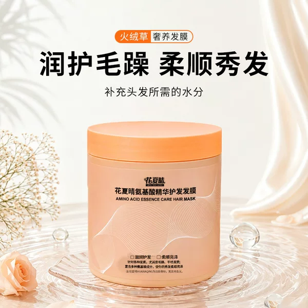 Hua Xia Qing Amino Acid Essence Hair Mask with fireweed nourishes and repairs damaged, dry, and frizzy hair caused by perming and dyeing
