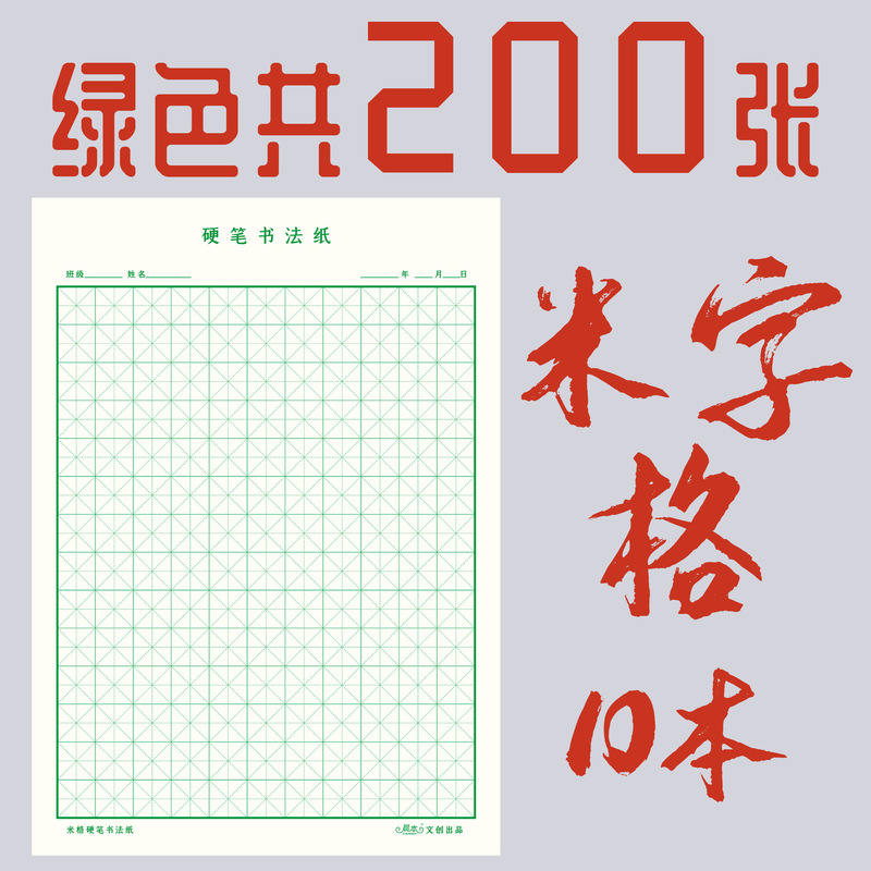 练字本加厚田字格方格米字格硬笔书法纸小学生成人钢笔练字本|undefined