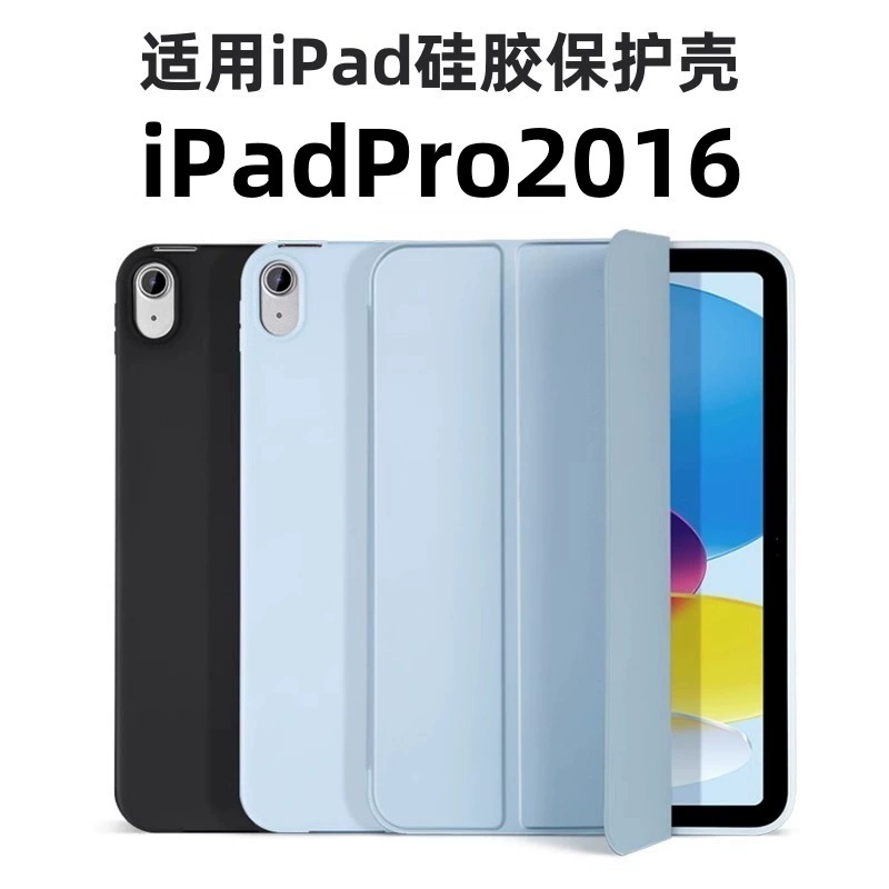 Подходит для iPad Pro 2016, силиконовый защитный чехол 9.7inch Apple Tablet Por 9.7inch 70% off чехол чистого цвета